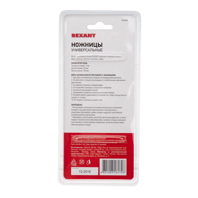  Ножницы универсальные 140мм Rexant 12-4945 фото в каталоге от BTSprom.by