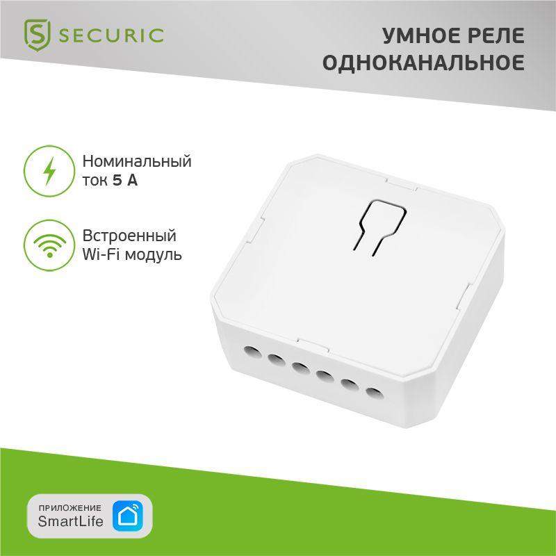 реле встраиваемое одноканальное умное wi-fi securic sec-hv-201w от BTSprom.by