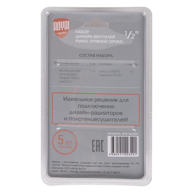  Набор дизайн-вентилей PIANO прямой 1/2дюйм хром Royal Thermo НС-1161360 фото в каталоге от BTSprom.by