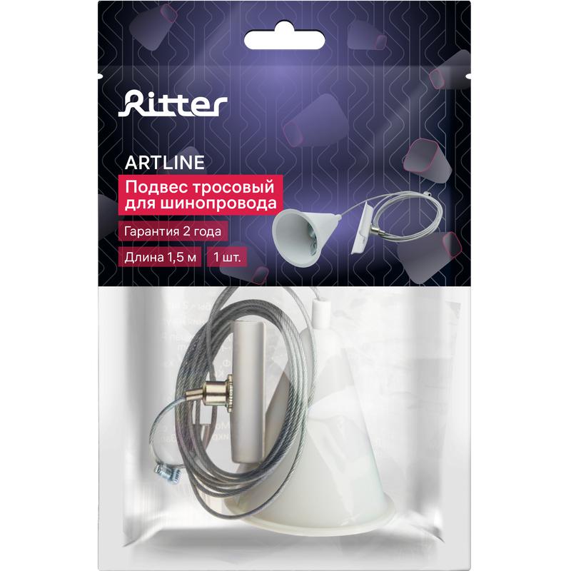  Подвес тросовый для трекового шинопровода ARTLINE бел. Ritter 23126 8 фото в каталоге от BTSprom.by