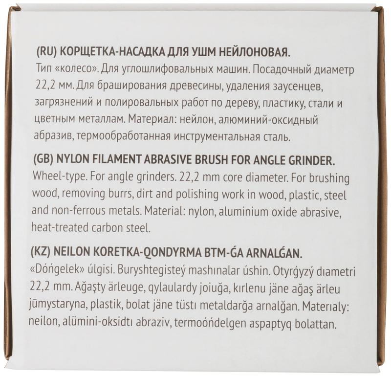  Корщетка-колесо нейлоновая посадочный диаметр 22.2мм профи 125мм FIT 38793 фото в каталоге от BTSprom.by