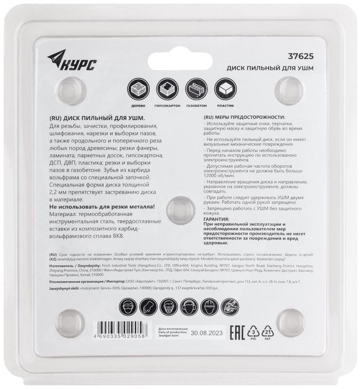  Диск пильный по дереву 125мм посадочный диаметр 22.2мм 3зуб. с карбидными вставками КУРС 37625 фото в каталоге от BTSprom.by