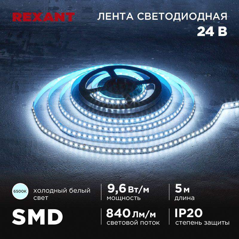 лента светодиодная 24в smd2835 9.6вт/м 120 led/м 6500к 10мм ip20 (уп.5м) rexant 141-639 от BTSprom.by