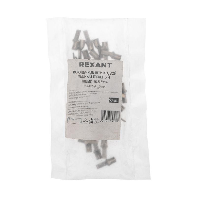  Наконечник штифтовой медный луженый НШМЛ 16-5.5х14 (16кв.мм - d5.5мм) (уп.50шт) Rexant 07-8463 фото в каталоге от BTSprom.by