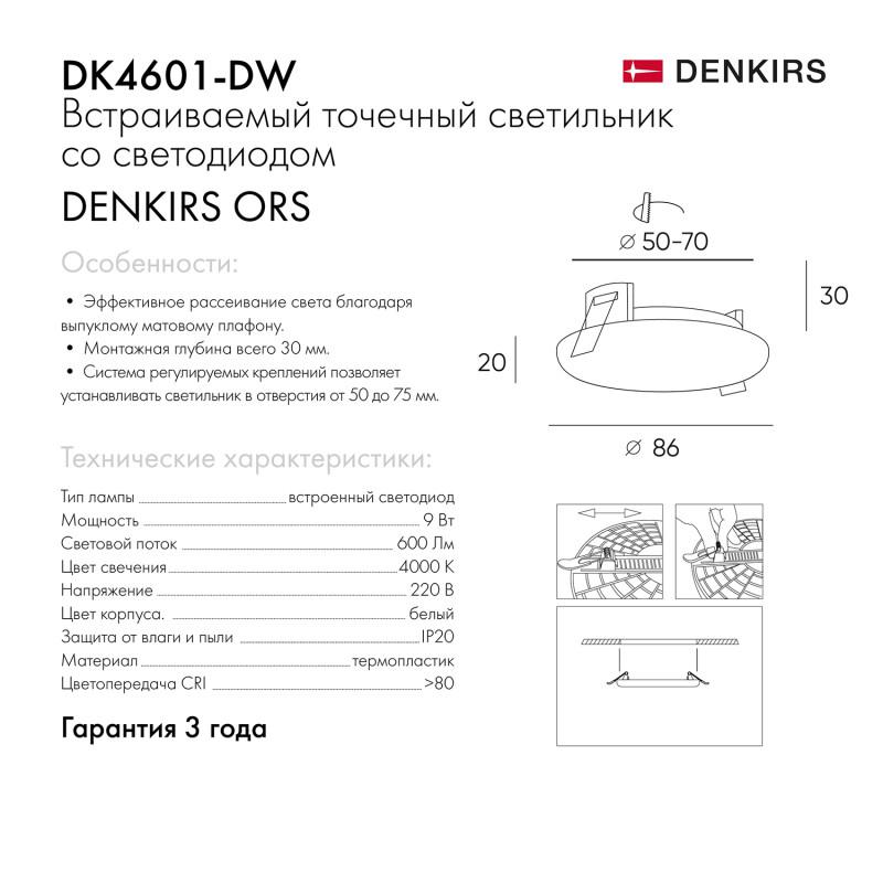 Светильник встраиваемый IP20 9Вт LED 4000 бел. пластик DENKIRS DK4601-DW фото в каталоге от BTSprom.by