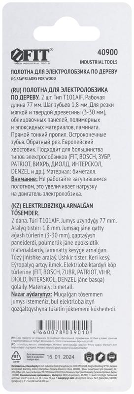  Полотно по дереву Bimetal остроконечные зубья 100/77/1.8мм (T101AIF) (уп.2шт) FIT 40900 фото в каталоге от BTSprom.by