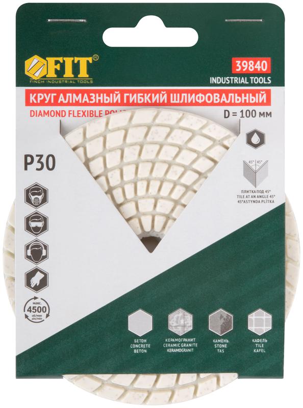 Круг шлифовальный алмазный гибкий АГШК (липучка) влажное шлифование 100мм Р 30 FIT 39840 фото в каталоге от BTSprom.by