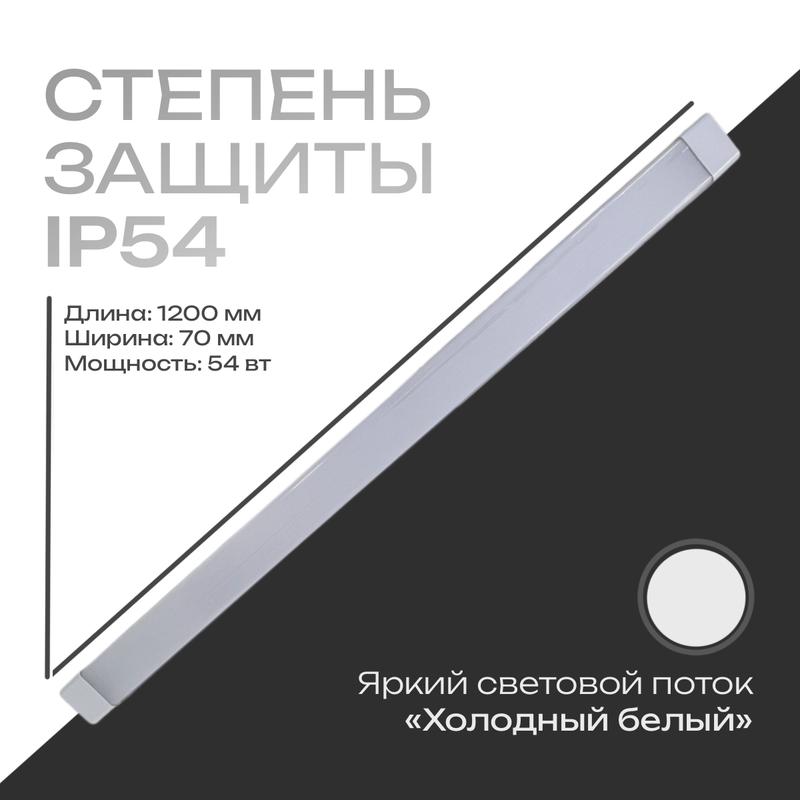 светильник светодиодный опал 54вт 18вт 6000к ip20 5400лм 180-265в 1200х75х25мм линейный офисный kraso ls-54(о) от BTSprom.by