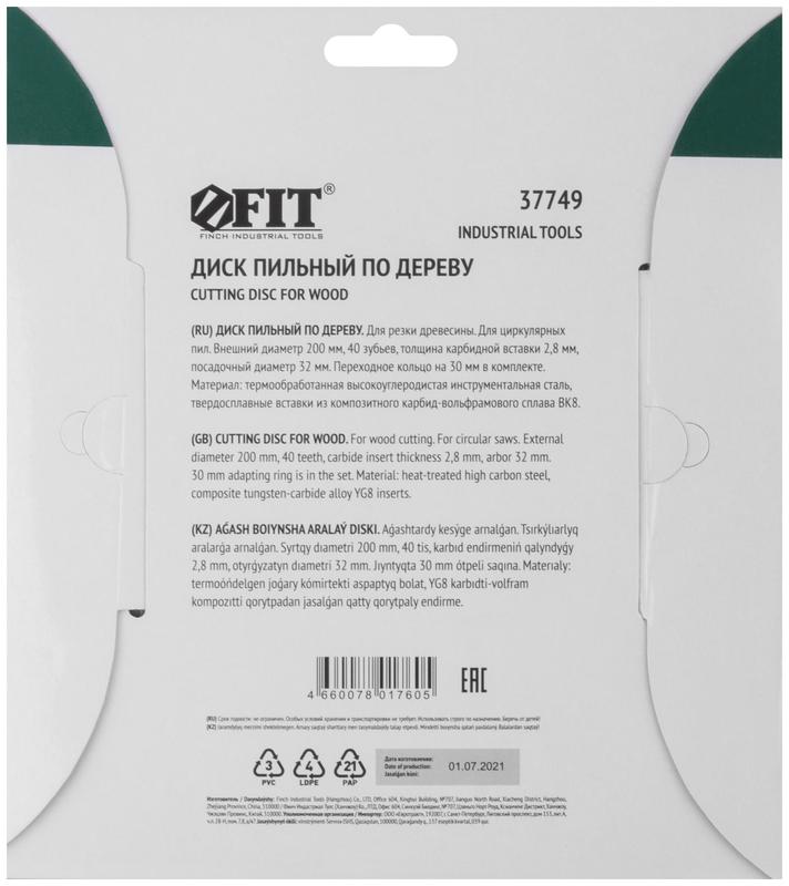  Диск пильный для циркулярных пил по дереву 200х32/30х40T FIT 37749 фото в каталоге от BTSprom.by