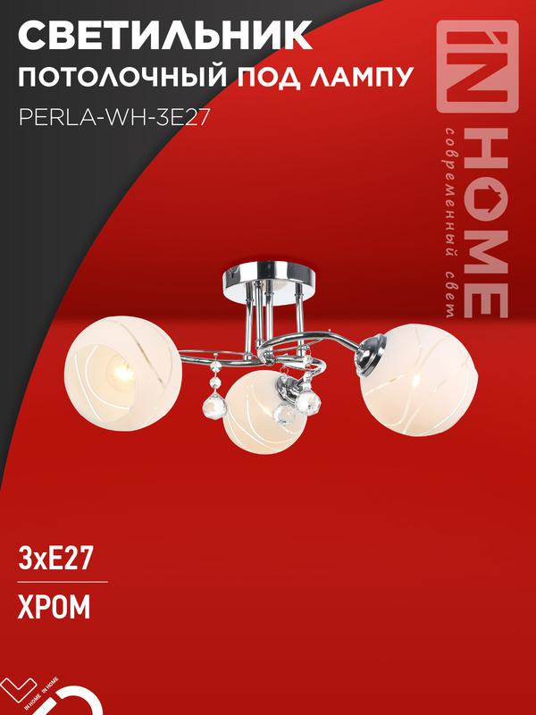 светильник aura perla-wh-3e27 440х440х210 потолочн. под лампу хром in home 4690612058078 от BTSprom.by