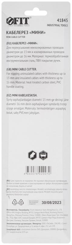  Кабелерез - мини 240мм FIT 41845 фото в каталоге от BTSprom.by