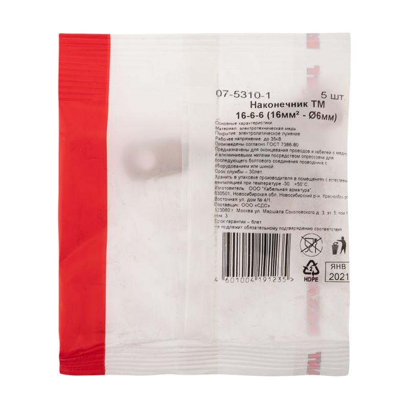  Наконечник медный ТМ 16-6-6 (16кв.мм - d6мм) (уп.5шт) Rexant 07-5310-1 фото в каталоге от BTSprom.by