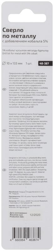  Сверло по металлу Profi 10х133мм с кобальтом 5проц. Cutop 48-387 фото в каталоге от BTSprom.by