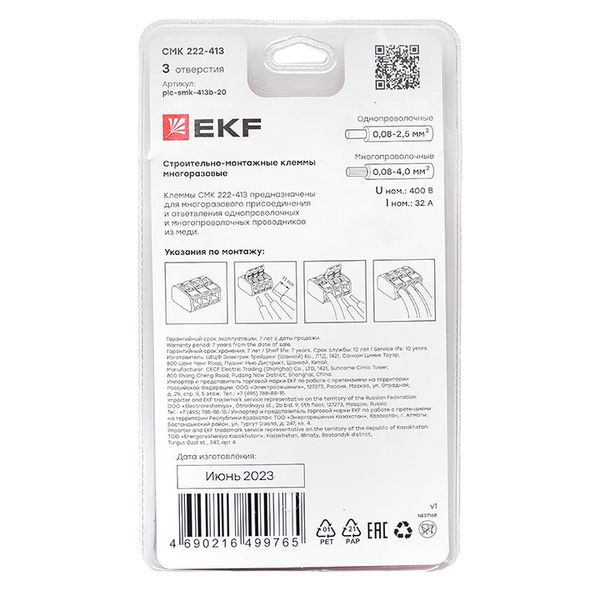  Клемма строительно-монтажная СМК 222-413 с рычагом 3 отверстия (блист.20шт) PROxima EKF plc-smk-413b-20 фото в каталоге от BTSprom.by