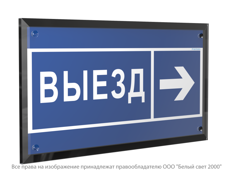 знак безопасности pt-32178-black.n14 "направление к воротам выезда направо " белый свет a32230 от BTSprom.by