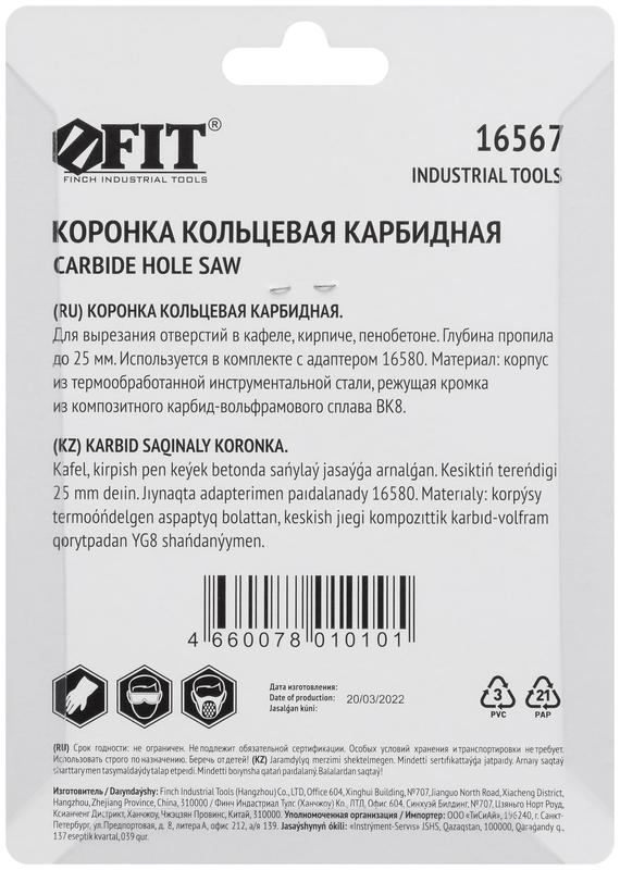  Коронка кольцевая карбидная по кафелю 38мм глуб. пропила 25мм FIT 16567 фото в каталоге от BTSprom.by