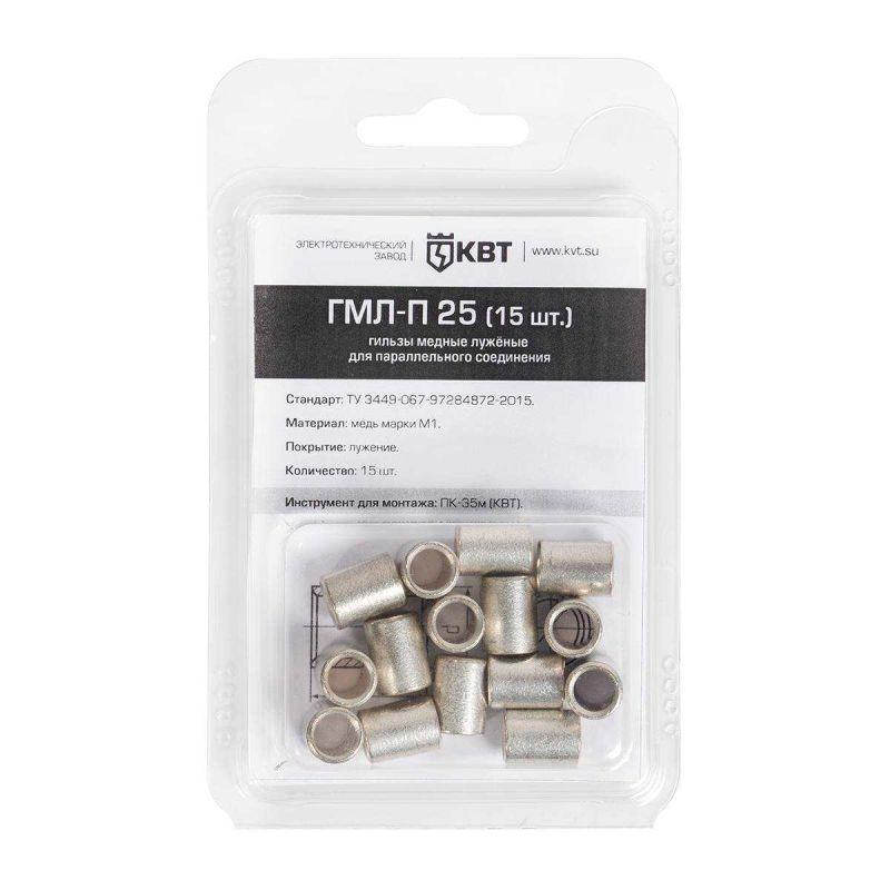  Гильза ГМЛ-П 16 (уп.20шт) КВТ 86559 фото в каталоге от BTSprom.by