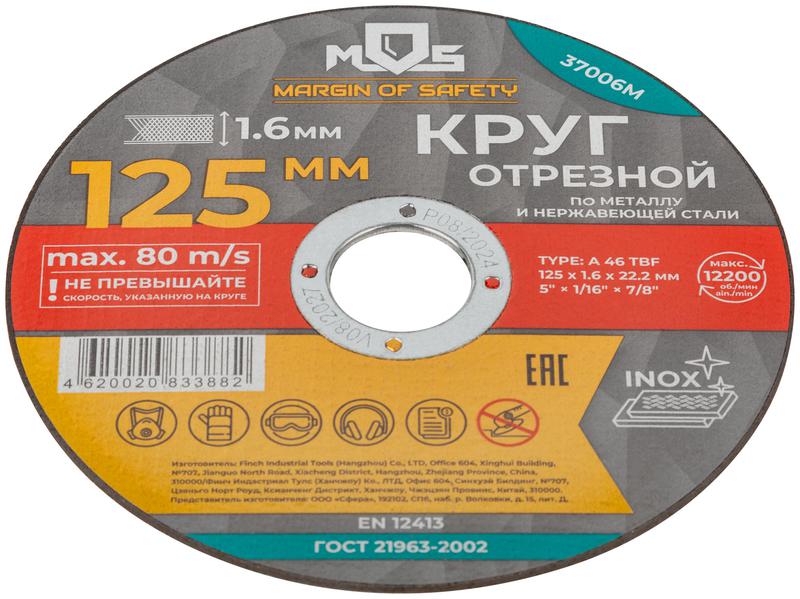  Круг отрезной по металлу посадочный диаметр 22.2мм 125х1.6мм MOS 37006М фото в каталоге от BTSprom.by