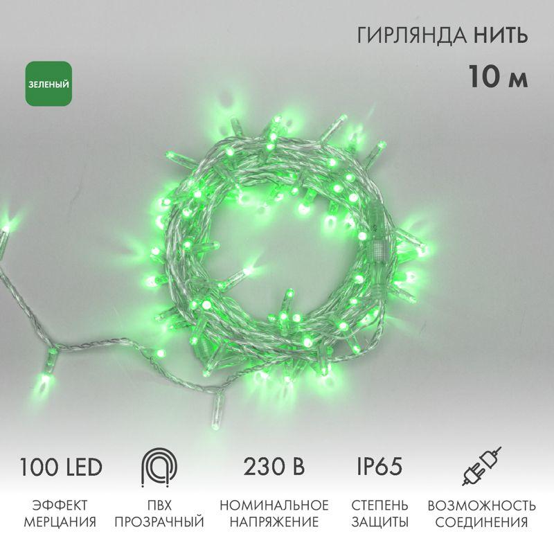 гирлянда светодиодная "нить" 10м 100led зел. 10вт 230в ip65 эффект мерцания (каждый 5-ый диод) провод пвх прозр. (нужен шнур питания 303-500-1) neon-night 305-284 от BTSprom.by