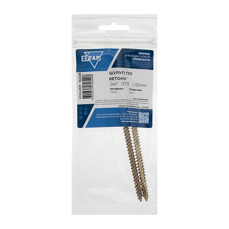 шуруп по бетону 7.5х152 (уп.2шт) tech-krep/zitar 112228 от BTSprom.by