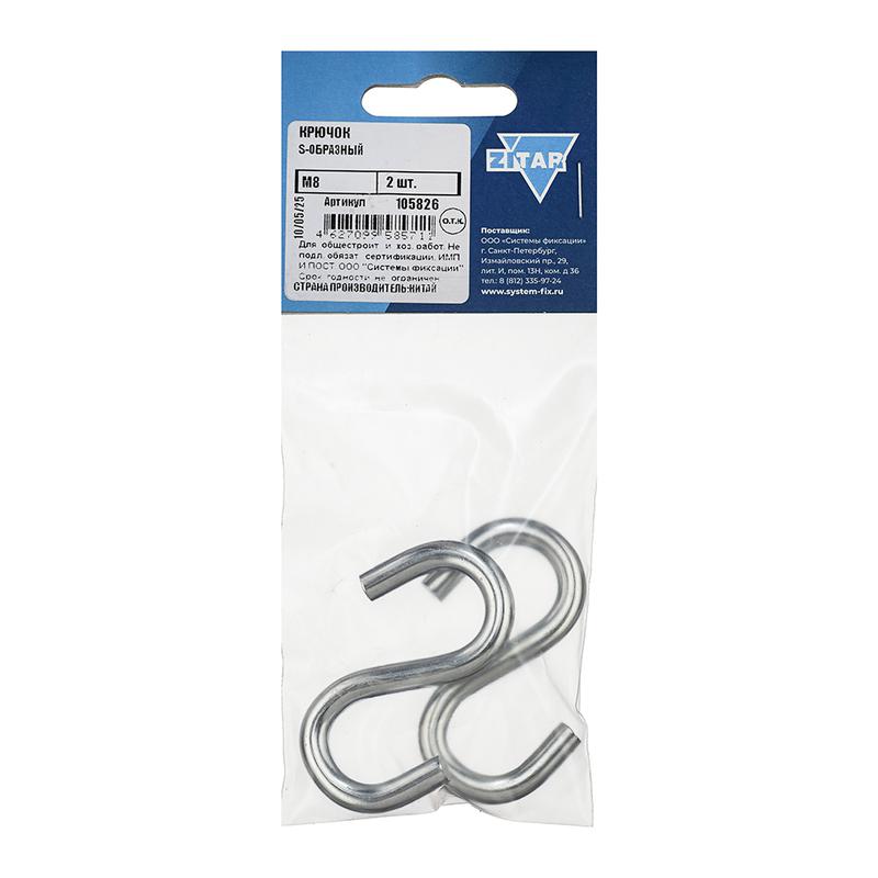 крючок s-образный м8 (уп.2шт) tech-krep/zitar 105826 от BTSprom.by