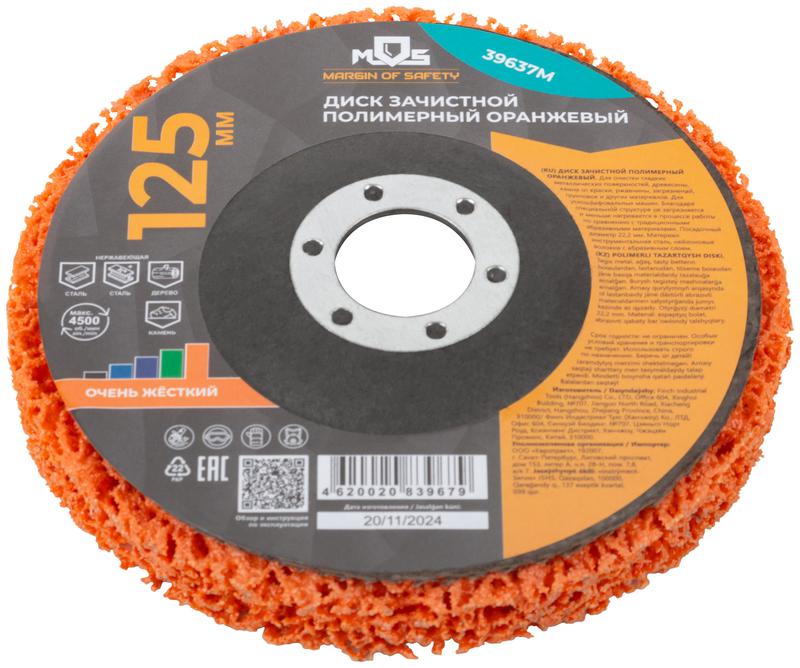 диск зачистной полимерный 125мм очень жесткий оранж. mos 39637м от BTSprom.by