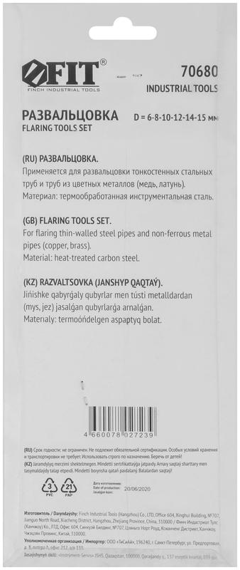  Развальцовка 6-15мм FIT 70680 фото в каталоге от BTSprom.by