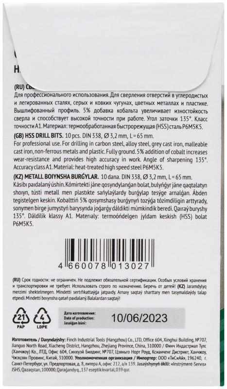  Сверло по металлу HSS с добавкой кобальта 5% Профи 3.2мм (уп.10шт) FIT 33932 фото в каталоге от BTSprom.by