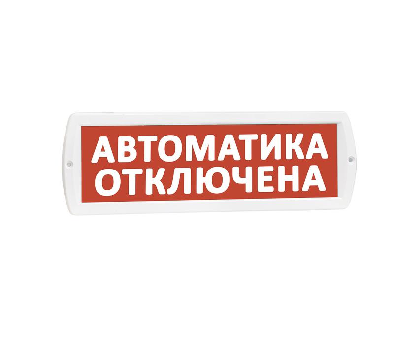 оповещатель охранно-пожарный световой (табло) т 12 (топаз 12) "автоматика отключена" красн. фон slt 10510 от BTSprom.by