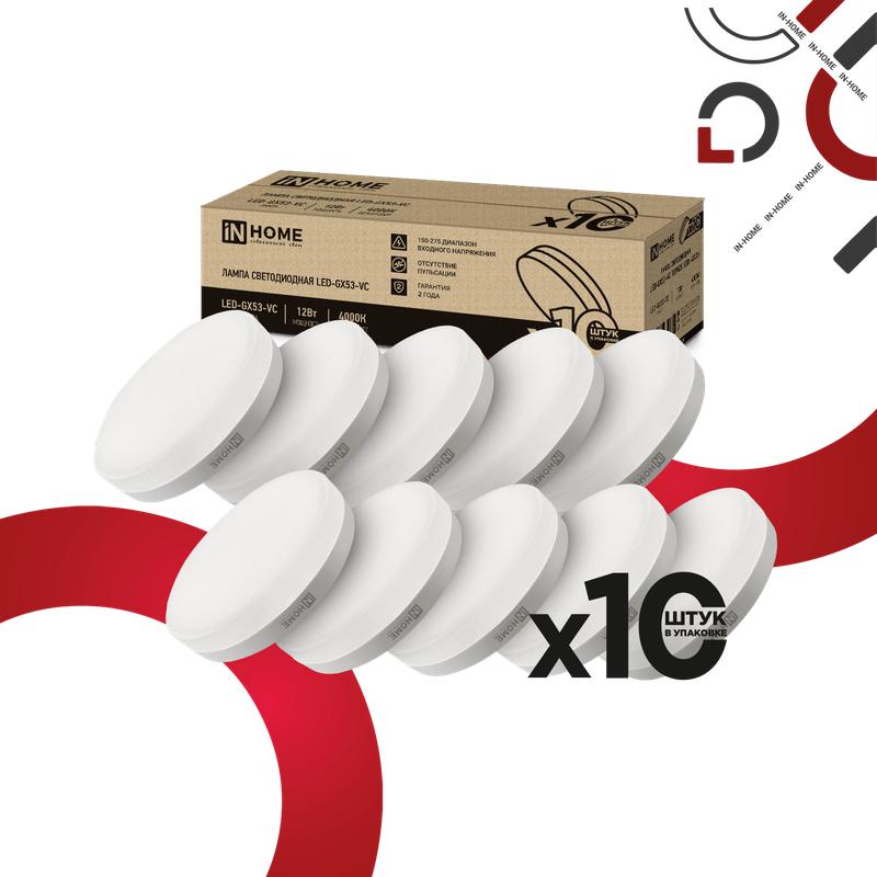 лампа светодиодная led-gx53-vc 10pack 12вт 230в 4000к 1140лм (уп.10шт) in home 4690612043999 от BTSprom.by
