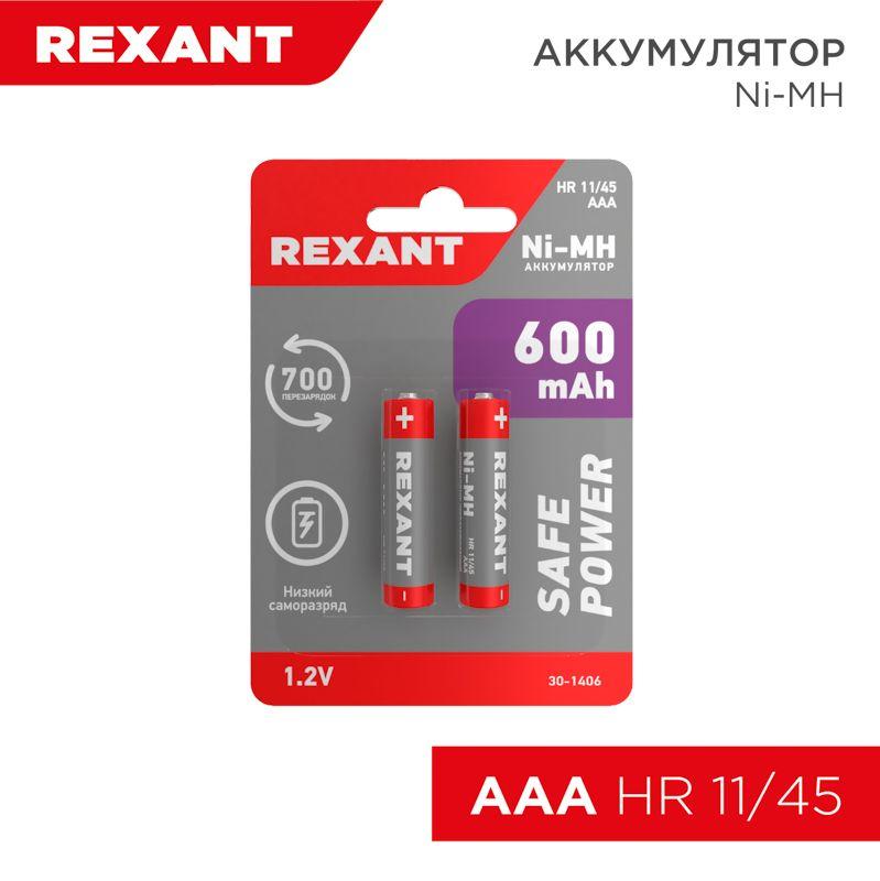 аккумулятор aaa 1.2в 600ма.ч (блист.2шт) rexant 30-1406 от BTSprom.by