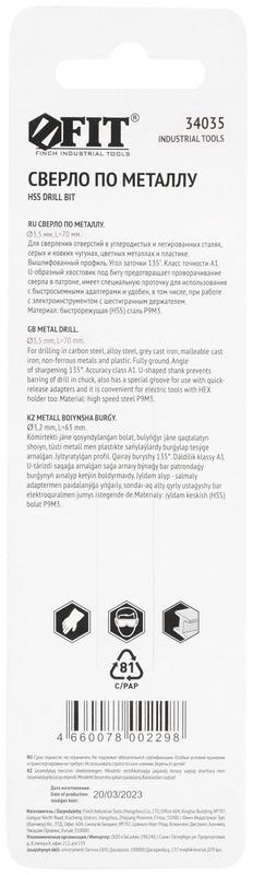  Сверло HSS по металлуполированное U-хвостовик под биту инд. упаковка 3.5мм FIT 34035 фото в каталоге от BTSprom.by
