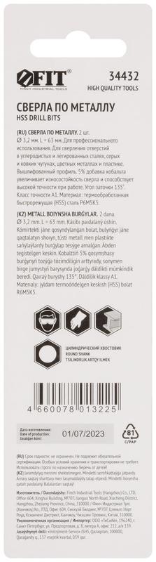  Сверло по металлу HSS с добавкой кобальта 5% Профи в блист. 3.2мм (уп.2шт) FIT 34432 фото в каталоге от BTSprom.by