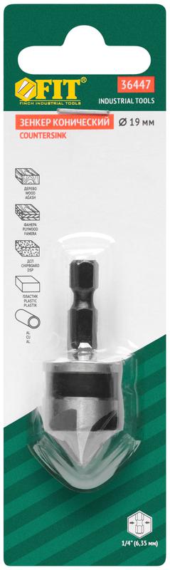 Зенкер конический легированная сталь хвостовик под биту 19мм FIT 36447 фото в каталоге от BTSprom.by
