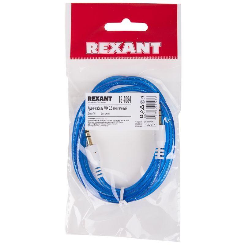 кабель аудио aux 3.5мм гелевый 1м син. rexant 18-4084 от BTSprom.by