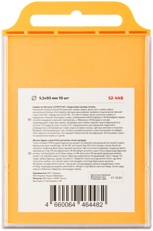  Сверло по металлу Profi с титановым покрытием 5.5х93мм (уп.10шт) Cutop 52-448 фото в каталоге от BTSprom.by