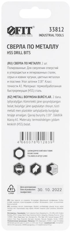  Сверло по металлу HSS полированные в блистере 5.0мм (уп.2шт) FIT 33812 фото в каталоге от BTSprom.by