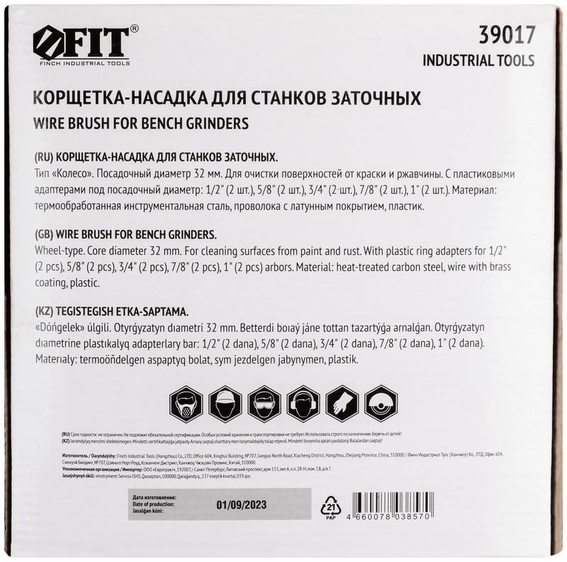  Корщетка-колесо стальная латунированная волнистая проволока 250мм FIT 39017 фото в каталоге от BTSprom.by