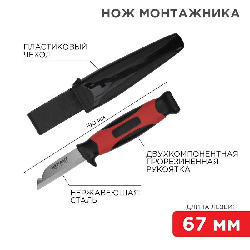 нож монтажника с чехлом лезвие 67мм rexant 12-4939 от BTSprom.by нож монтажника с чехлом лезвие 67мм rexant 12-4939 от BTSprom.by