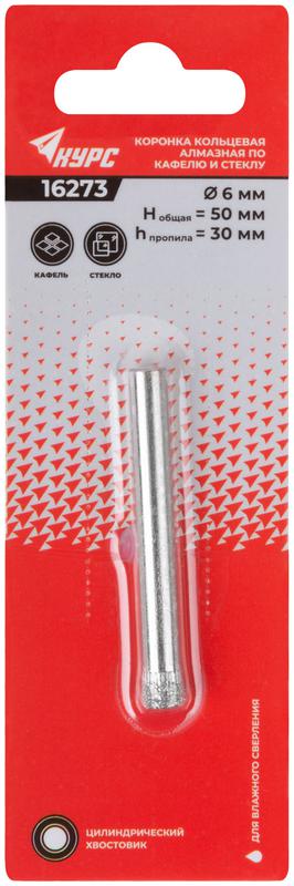  Коронка кольцевая алмазная по кафелю и стеклу 6х50мм КУРС 16273 фото в каталоге от BTSprom.by