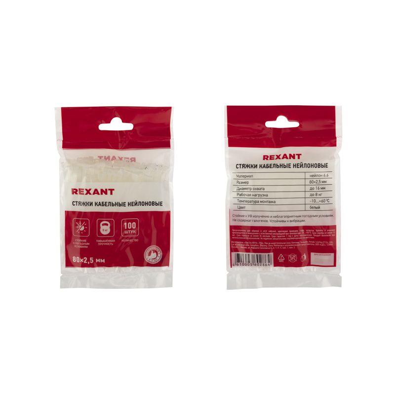 хомут кабельный 2.5х80 нейл. бел. (уп.100шт) rexant 07-0080 от BTSprom.by