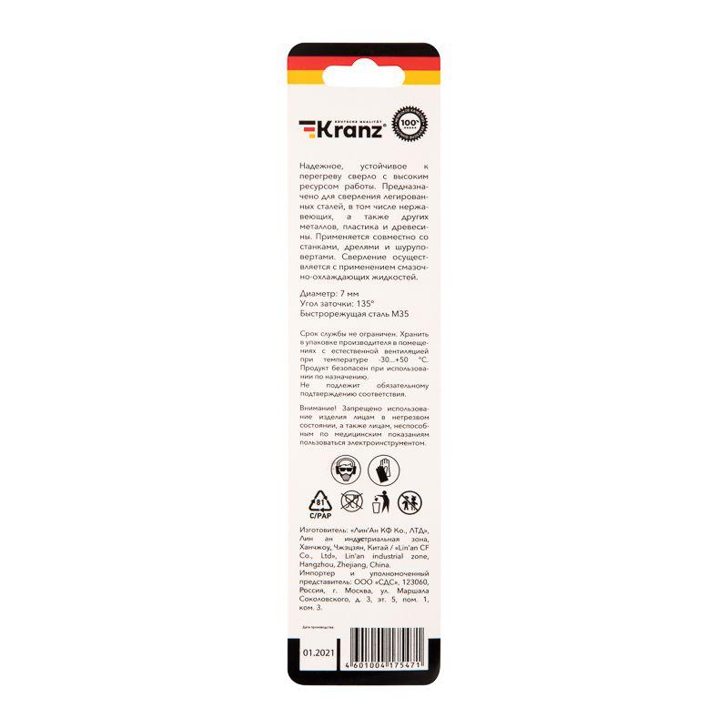  Сверло по металлу 7мм "Кобальт" (сталь HSS-Co 5% M35 P6M5K5) DIN 338 (блист.1шт) Kranz KR-91-0509 фото в каталоге от BTSprom.by