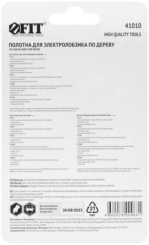  Набор полотен для электролобзика 5шт (T111C T144D T101B T101BR T101AO) FIT 41010 фото в каталоге от BTSprom.by