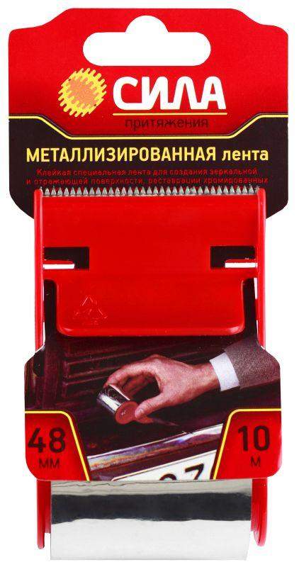 лента металлизированная 48ммх10м с дисп. tme72-08 сила c0044597 от BTSprom.by