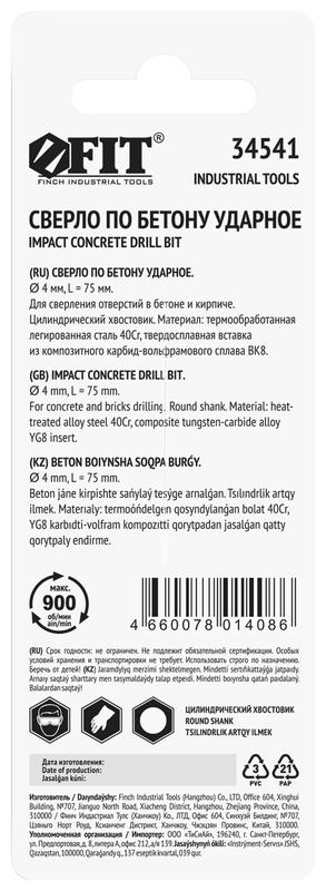  Сверло победитовое ударное цилиндрический хвостовик (для бетона; кирпича) 4х75мм FIT 34541 фото в каталоге от BTSprom.by