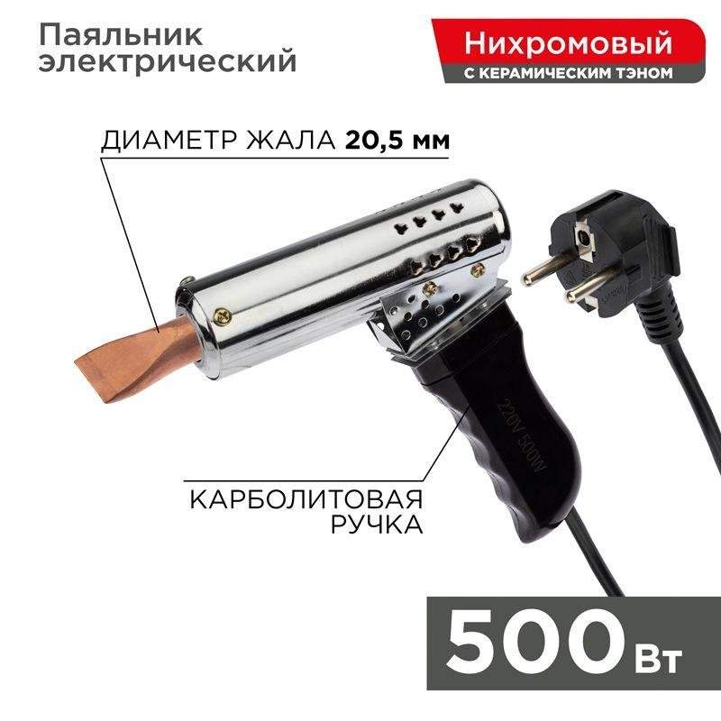 паяльник-пистолет пп 220в 500вт пластик. руm rexant 12-0215 от BTSprom.by