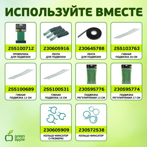  Опора для томатов 1.8м (24) Green Apple Б0008176 фото в каталоге от BTSprom.by