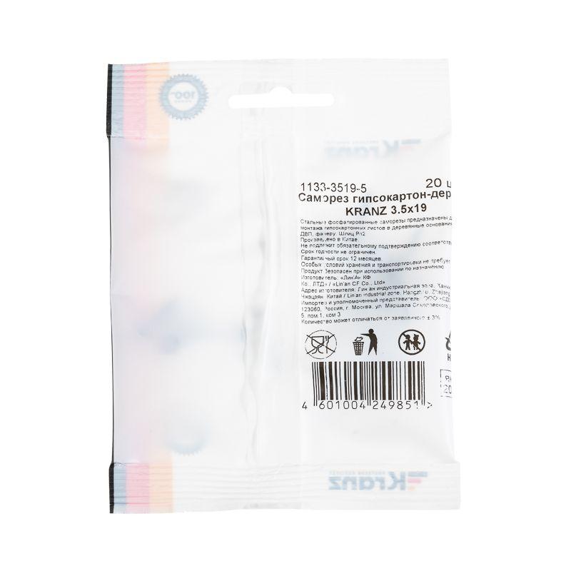  Саморез гипсокартон-дерево 3.5х19 (уп.20шт) Kranz 1133-3519-5 фото в каталоге от BTSprom.by