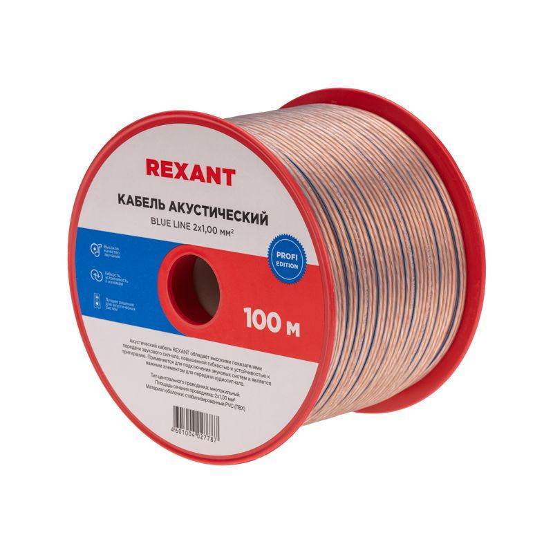 кабель stereo 2х1.0 blue line (м) rexant 01-6205-3 от BTSprom.by