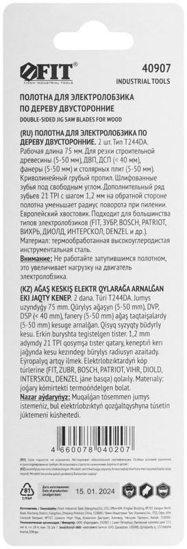  Полотно по дереву двусторонние HCS шлифованные под свободным углом зубья 100/75мм (T244DA) (уп.2шт) FIT 40907 фото в каталоге от BTSprom.by